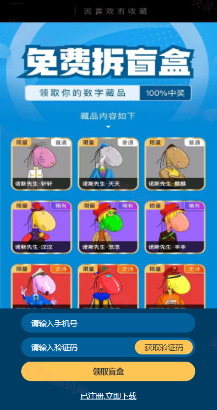 解密版元宇宙NFT交易系统/数字藏品3D合成/空投盲盒玩法抽集卡 - 1