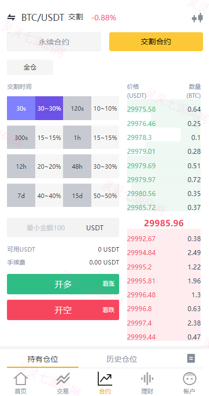 多语言交易所系统/永续交割合约交易/基金理财/锁仓质押 - 9