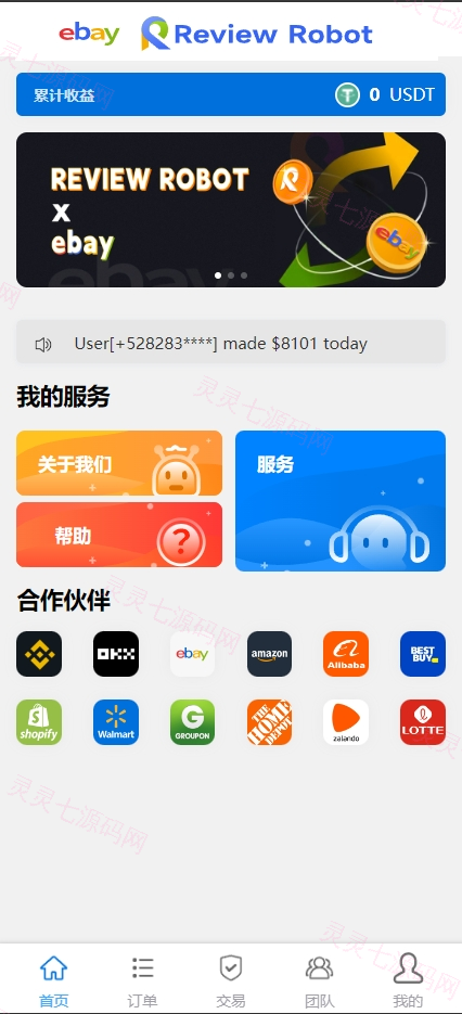 多语言海外抢单刷单源码/快杀盘代理/业务员/亚马逊60关卡任务 - 3