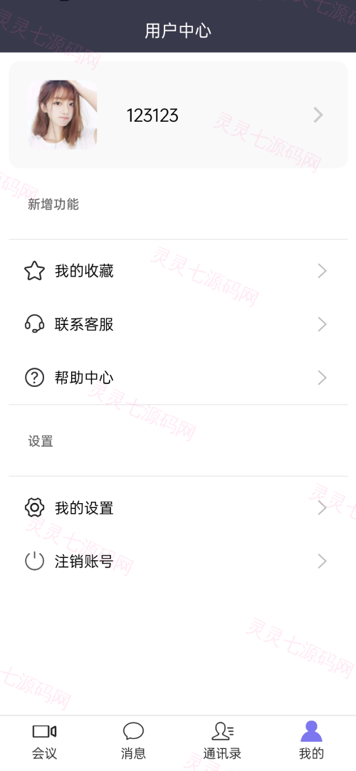 屏幕共享会议APP/授权码版本会议/腾讯会议zoom会议 - 8