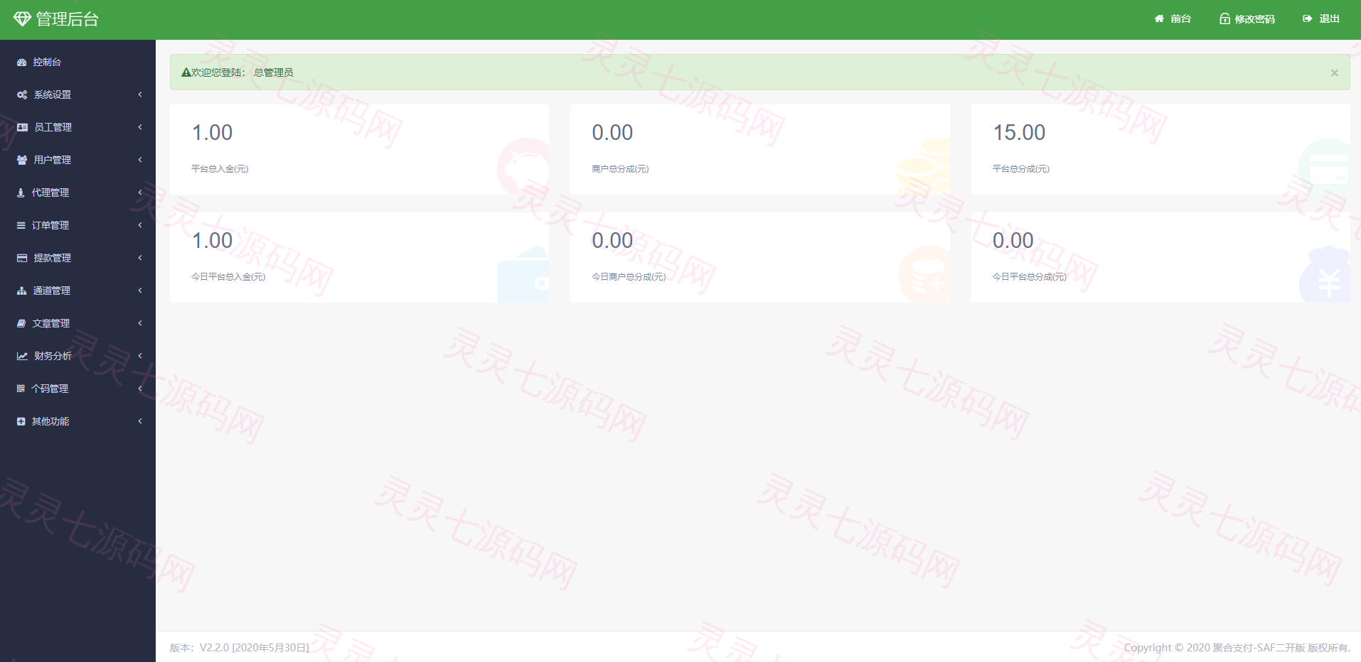 thinkphp聚合支付系统/聚合支付源码/兼容易支付/三方支付系统 - 3