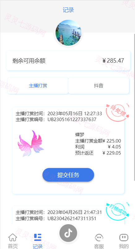 新UI抖音打赏抢单刷单系统/抖音任务系统/手动自动抢单刷单 - 7