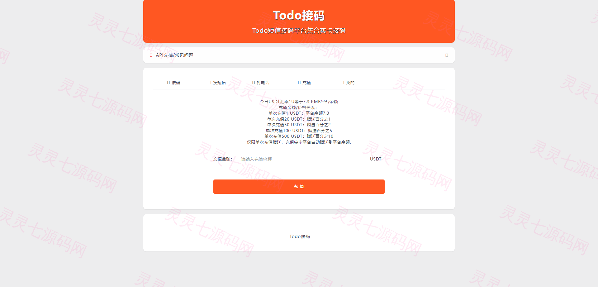 仿独角数卡盗U系统/接码trc链授权/双UI全开源 - 6