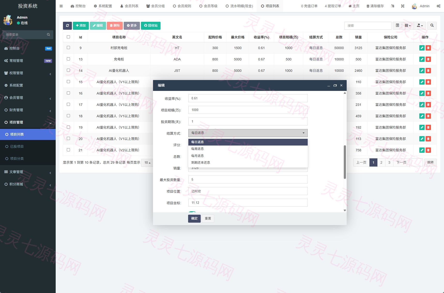 新版UI产品投资众筹返利系统/理财投资/前端uniapp - 22