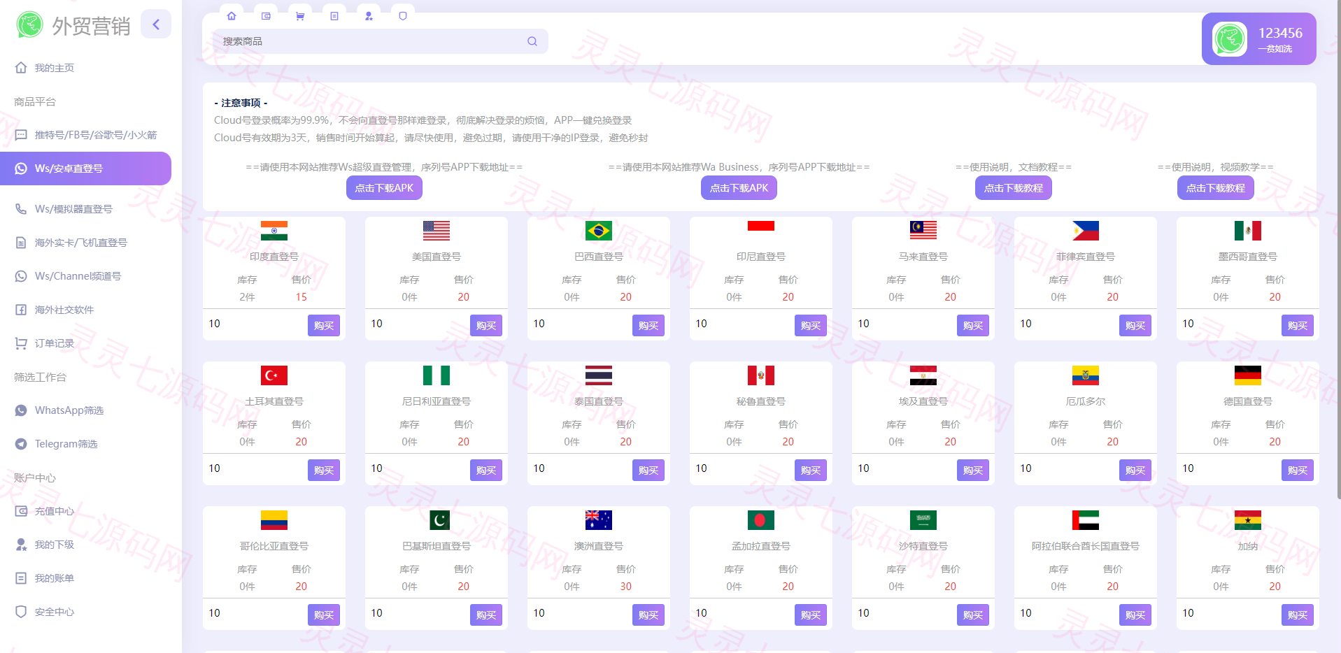 WhatsApp筛选Ws/Tg外贸营销Supplier推特号/FB号/谷歌号/小火箭Ws/Channel社交账号 - 3