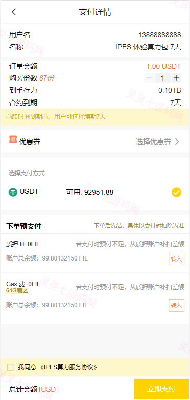 多语言ETH/FIL矿机系统/质押挖矿源码/分币系统/云算力系统 - 5