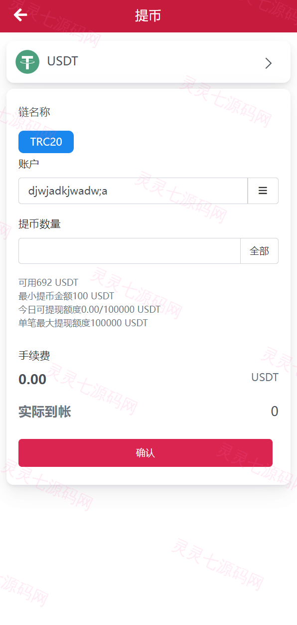 新版USDT/TRX区块链理财系统/质押挖矿/云算力矿机系统 - 14