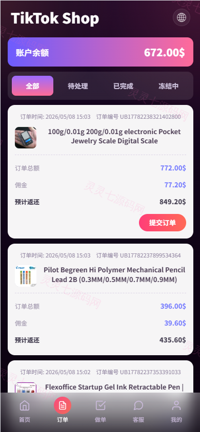 新版TIKTOK抢单刷单/打针派单/连单卡单/JAVA刷单 - 6