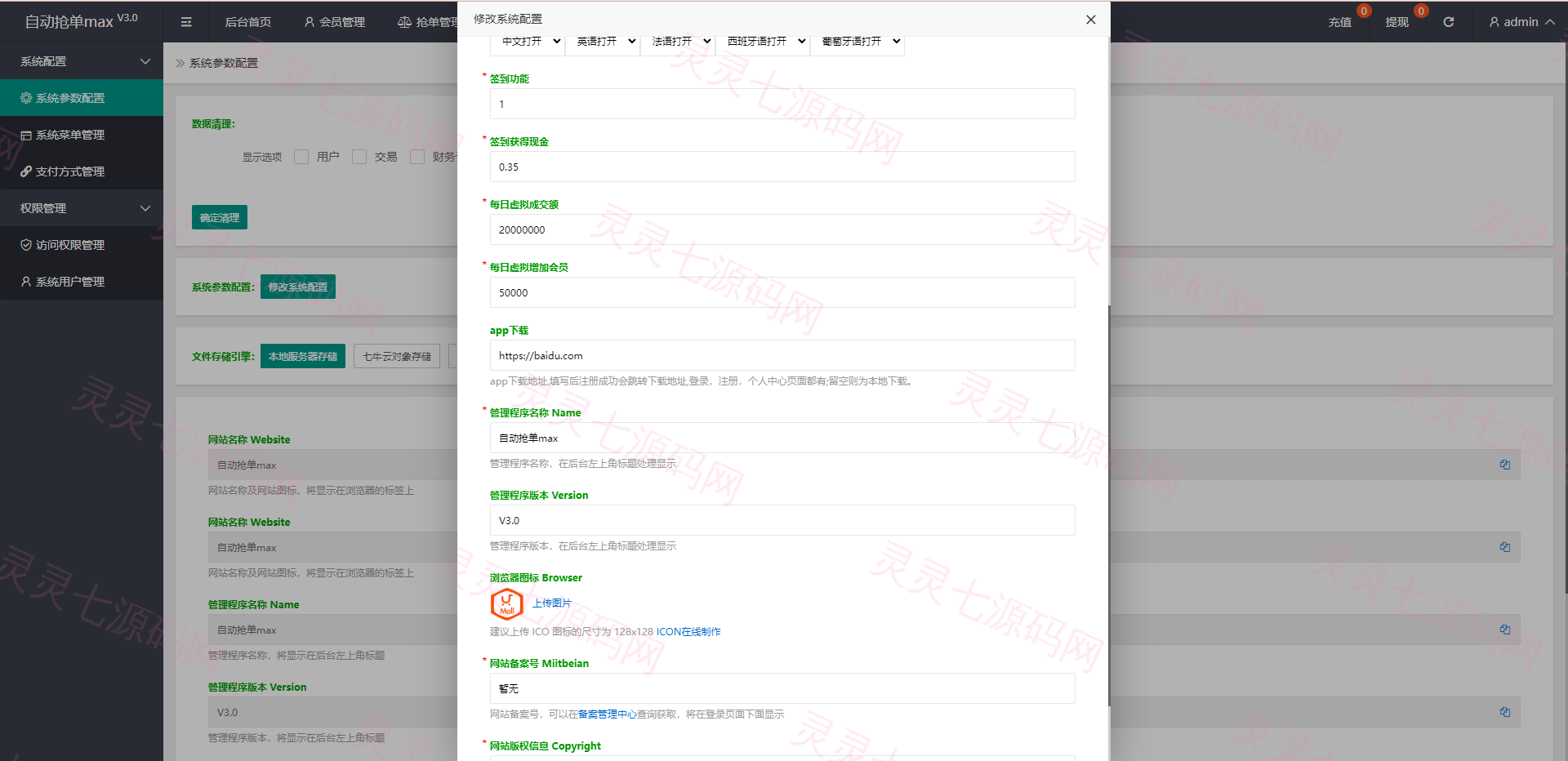二开版多语言亚马逊抢单系统/自动抢单刷单/分组杀系统 - 16