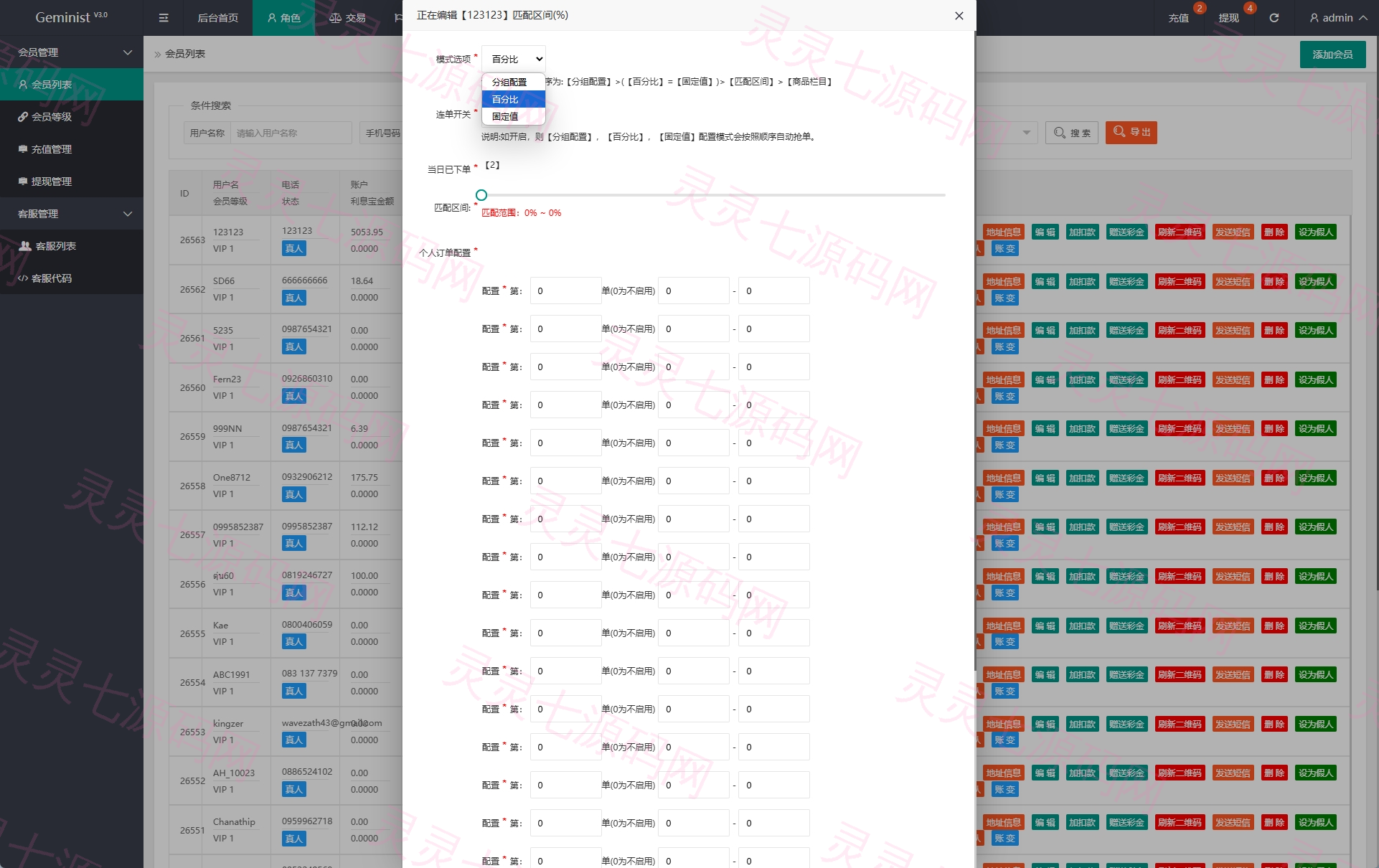 新UI抢单刷单系统/连单控/分组杀/多语言刷单 - 13