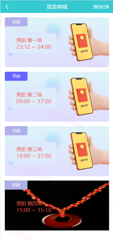 生态商城系统/预约竞拍/生态理财系统/幸运大转盘 - 3