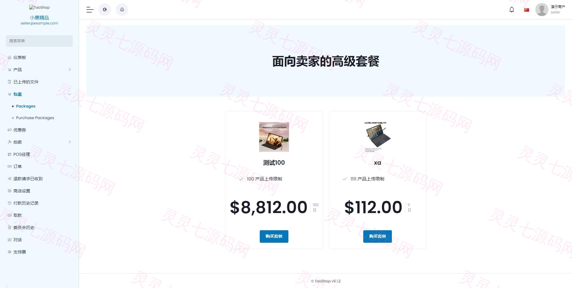 pro版本跨境商城系统/多商户货贷商城系统/多语言多币种商城 - 9