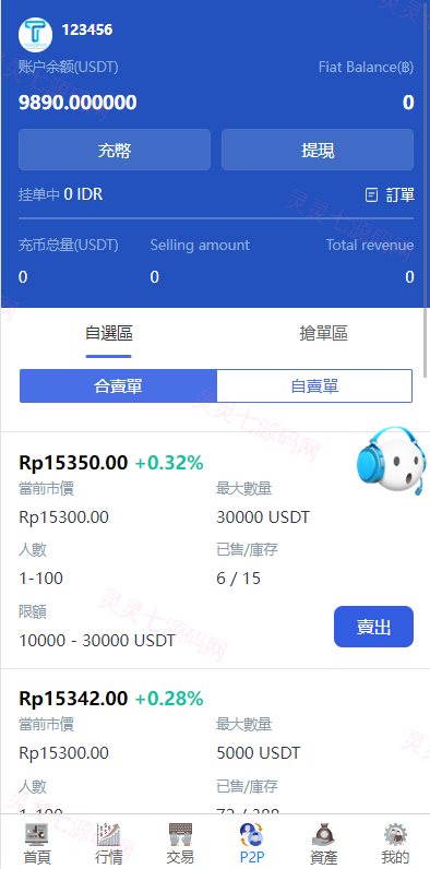新版多语言交易所系统/秒合约币币交易/P2P理财派单抢单 - 10