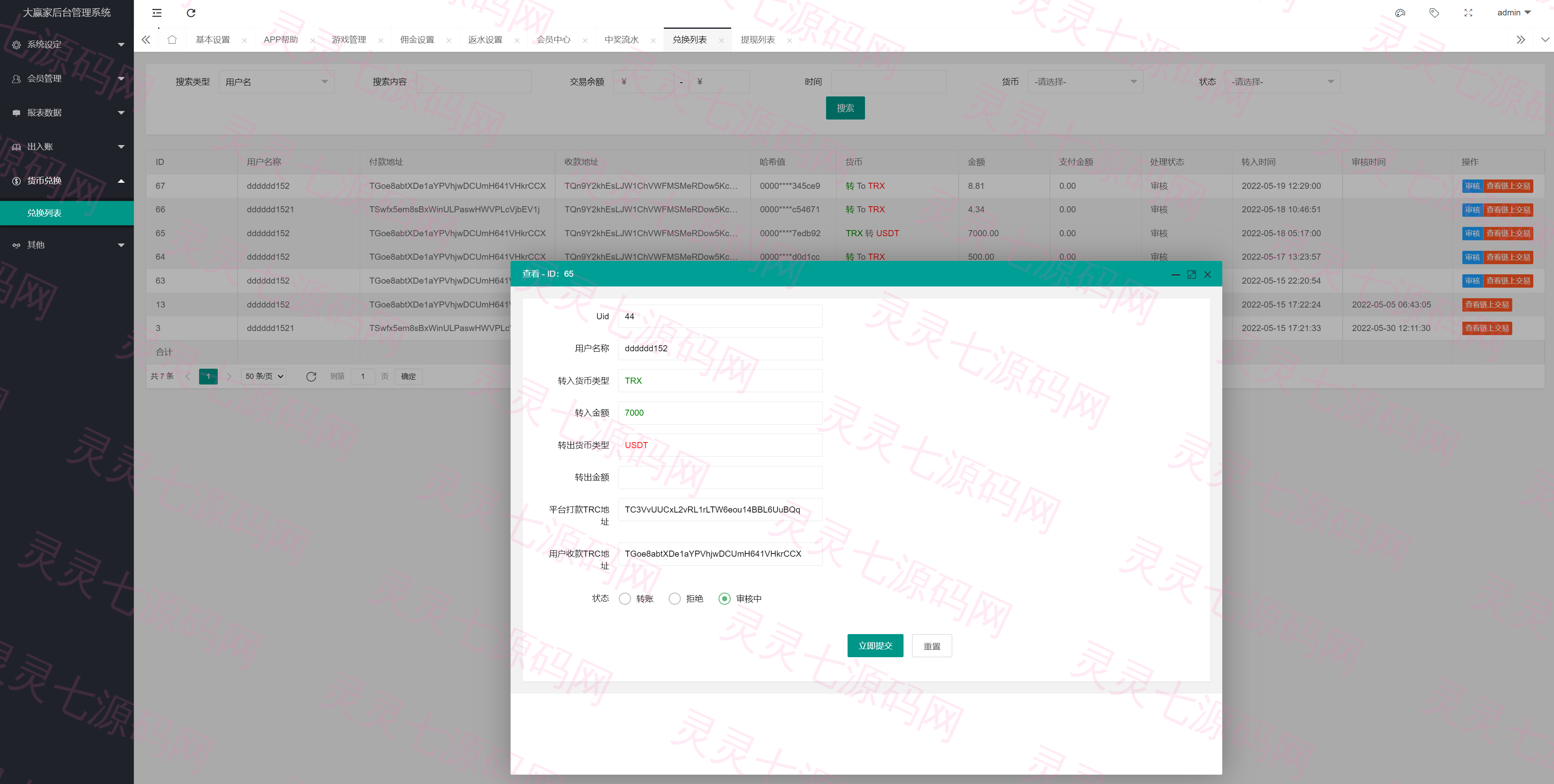 新版UI多语言usdt/trx哈希竞彩/usdt兑换/区块链哈希值游戏/前端html版 - 21