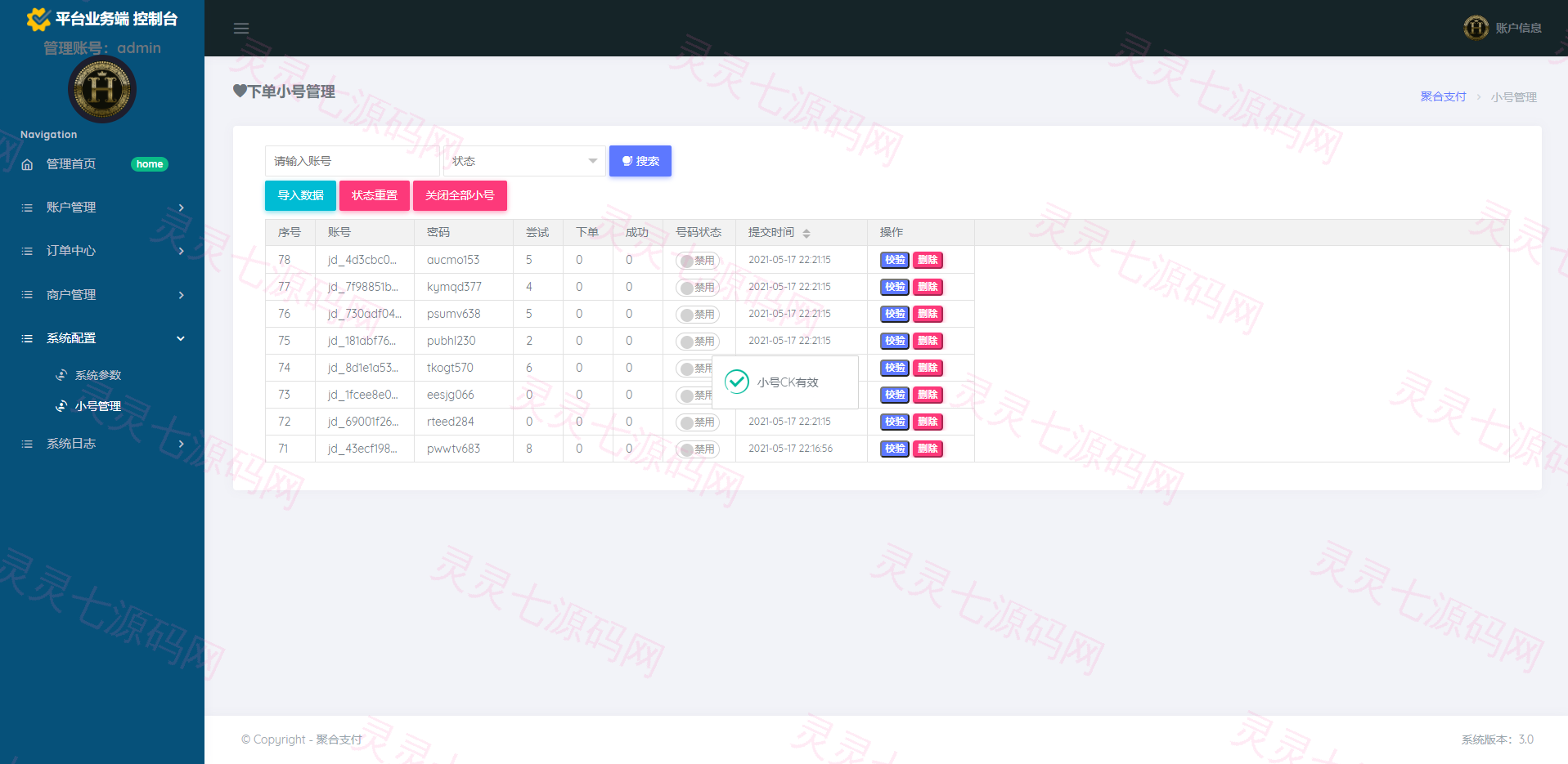 京东直充5.0系统/三网话费直充系统/京东话费系统 - 8