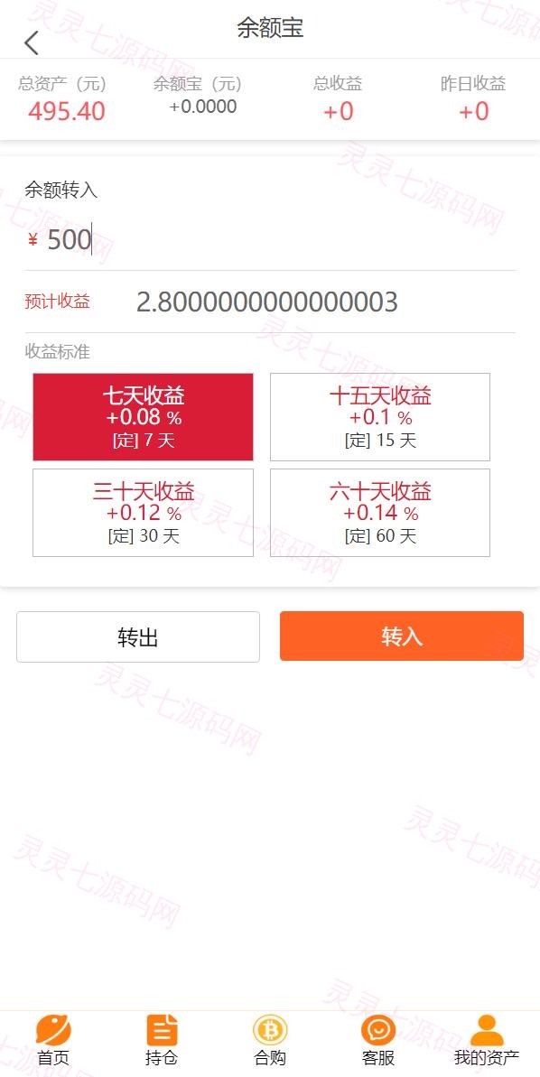 基金申购系统/虚拟币基金理财源码/余额宝/基金抢购 - 6