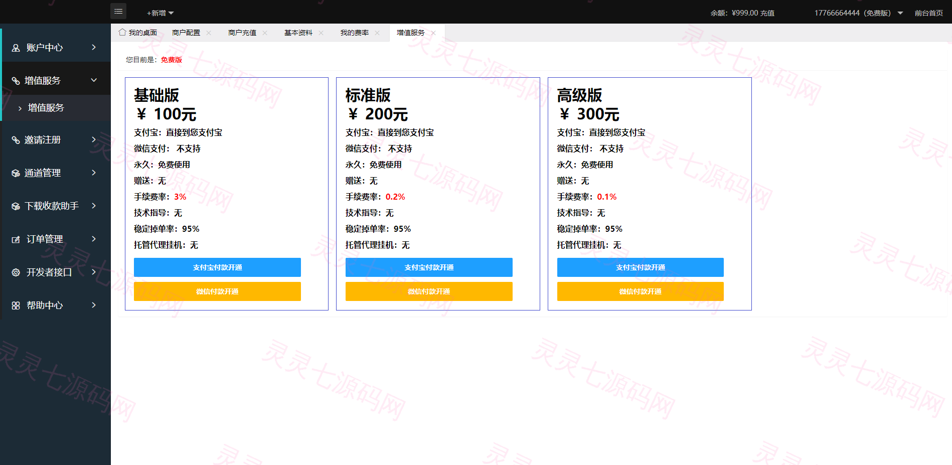 码支付系统/多商户免签支付系统/个码固码支付 - 4