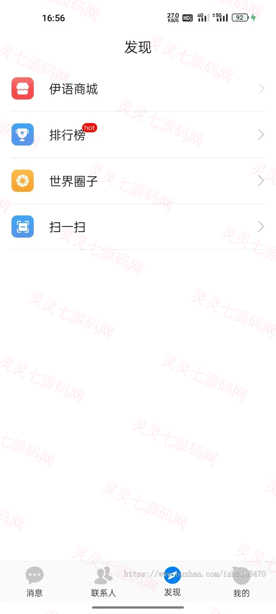 伊语IM即时通讯源码/im商城系统/纯源码IM通讯系统 - 5