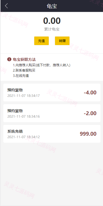 开源版区块链养成系统/宠物投资/区块链神龟联盟系统 - 5