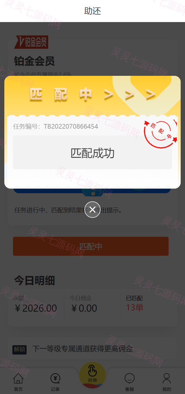 UI二开版抢单刷单系统/订单自动匹配系统/订单连单 - 7