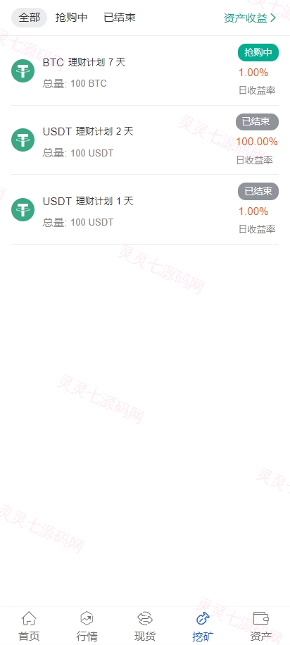 海外运营版交易所系统/U本位/期权交易/挖矿/兑换/全币K线控制 - 7