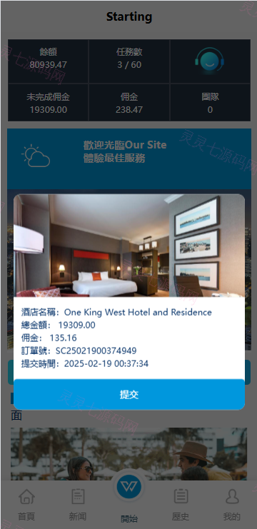 新UI海外酒店刷单抢单系统/多语言卡单连单/前端uniapp - 5