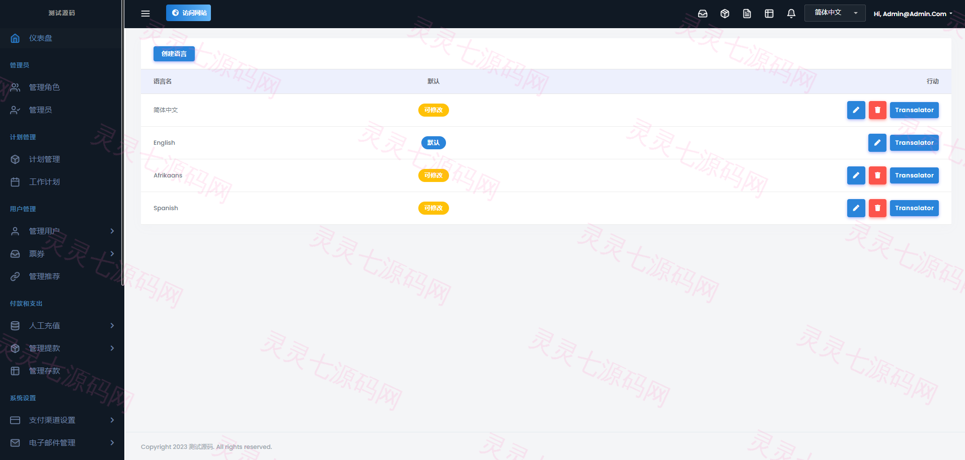 多语言海外投资系统源码/PHP投资理财平台源码 - 20