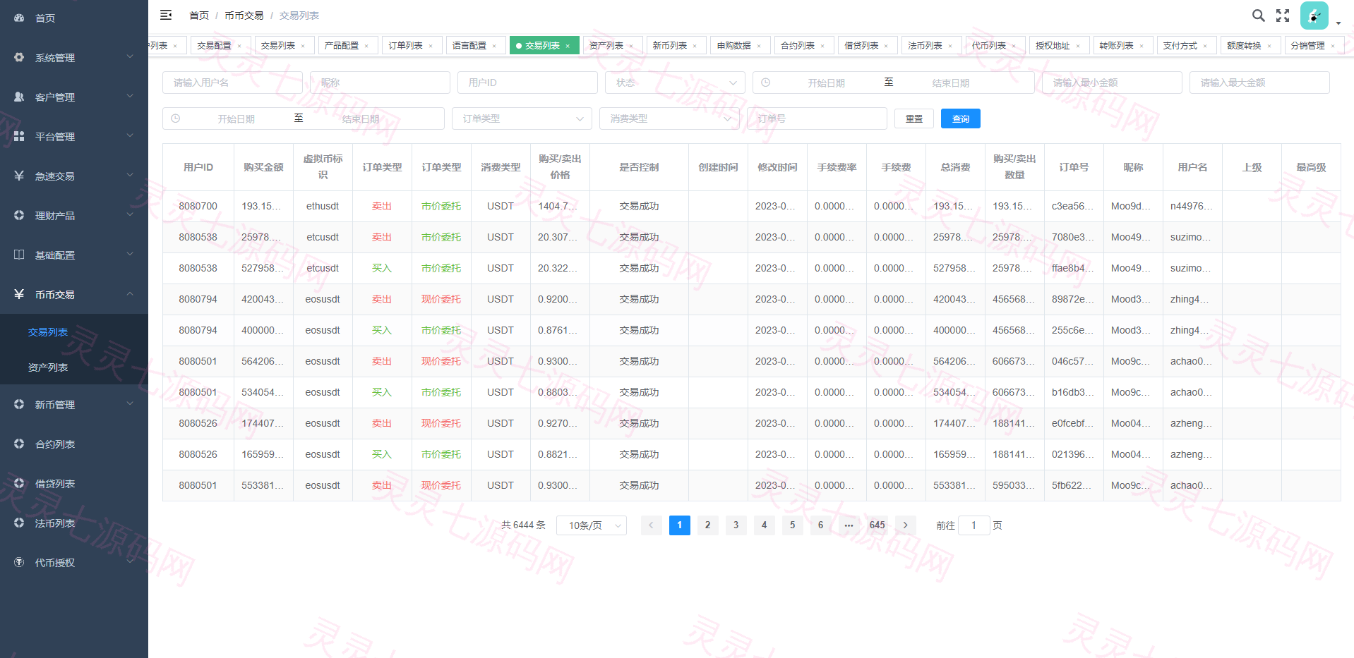 全新多语言交易所/币币杠杆合约交易/质押挖矿/otc借贷/区块链交易所 - 20
