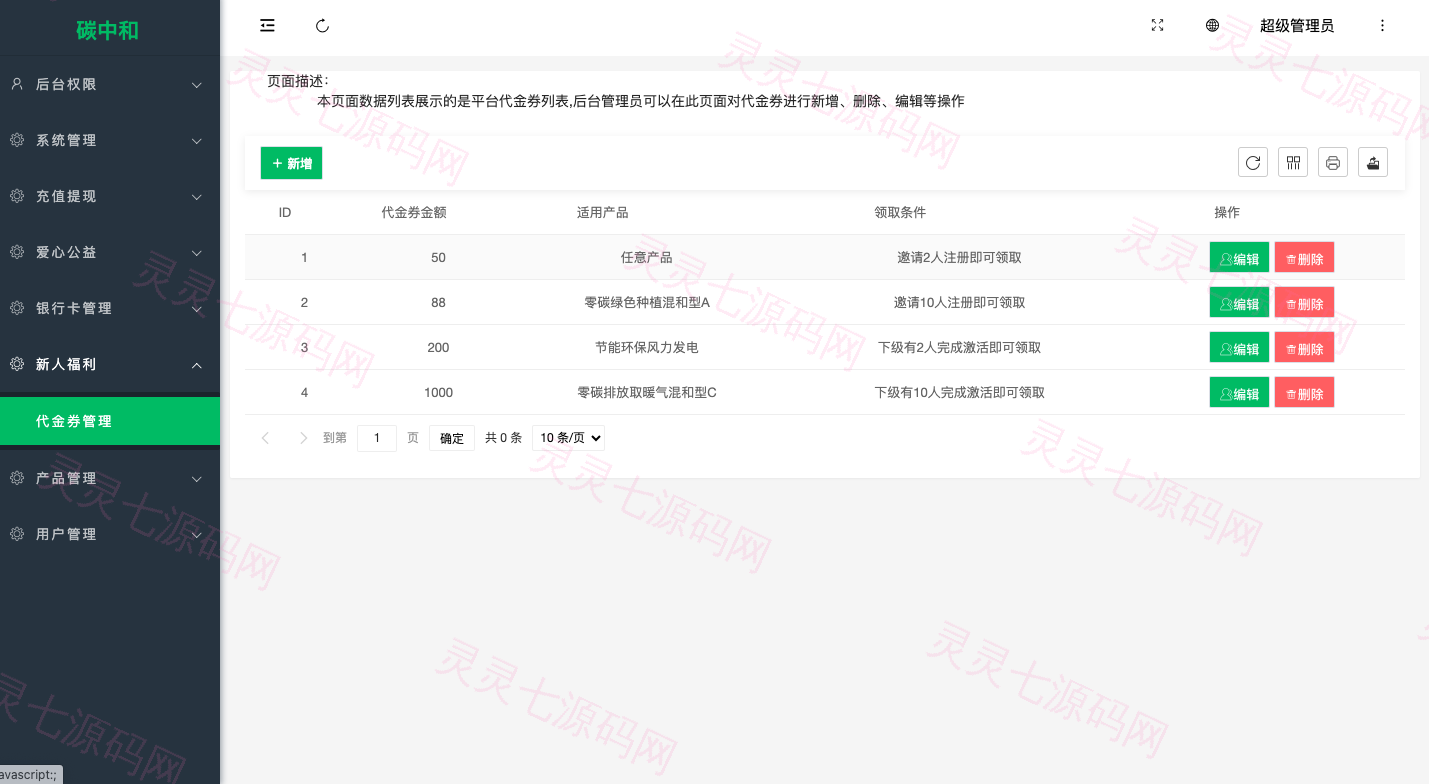 新版产品投资认购系统/理财投资众筹源码/代理后台/前端uniapp - 17