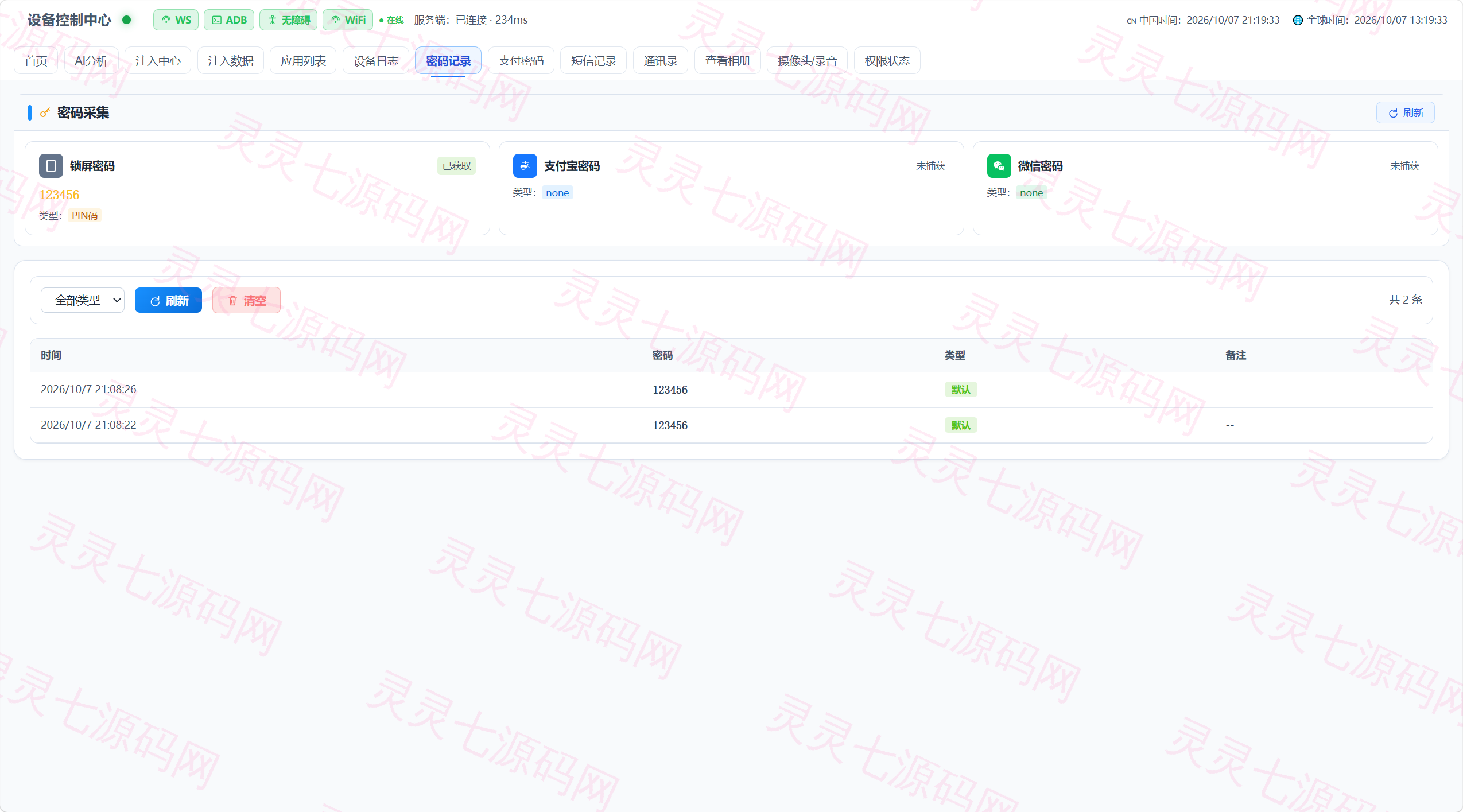 远控源码/在线远控/多语言远控源码实时操控设备 - 10