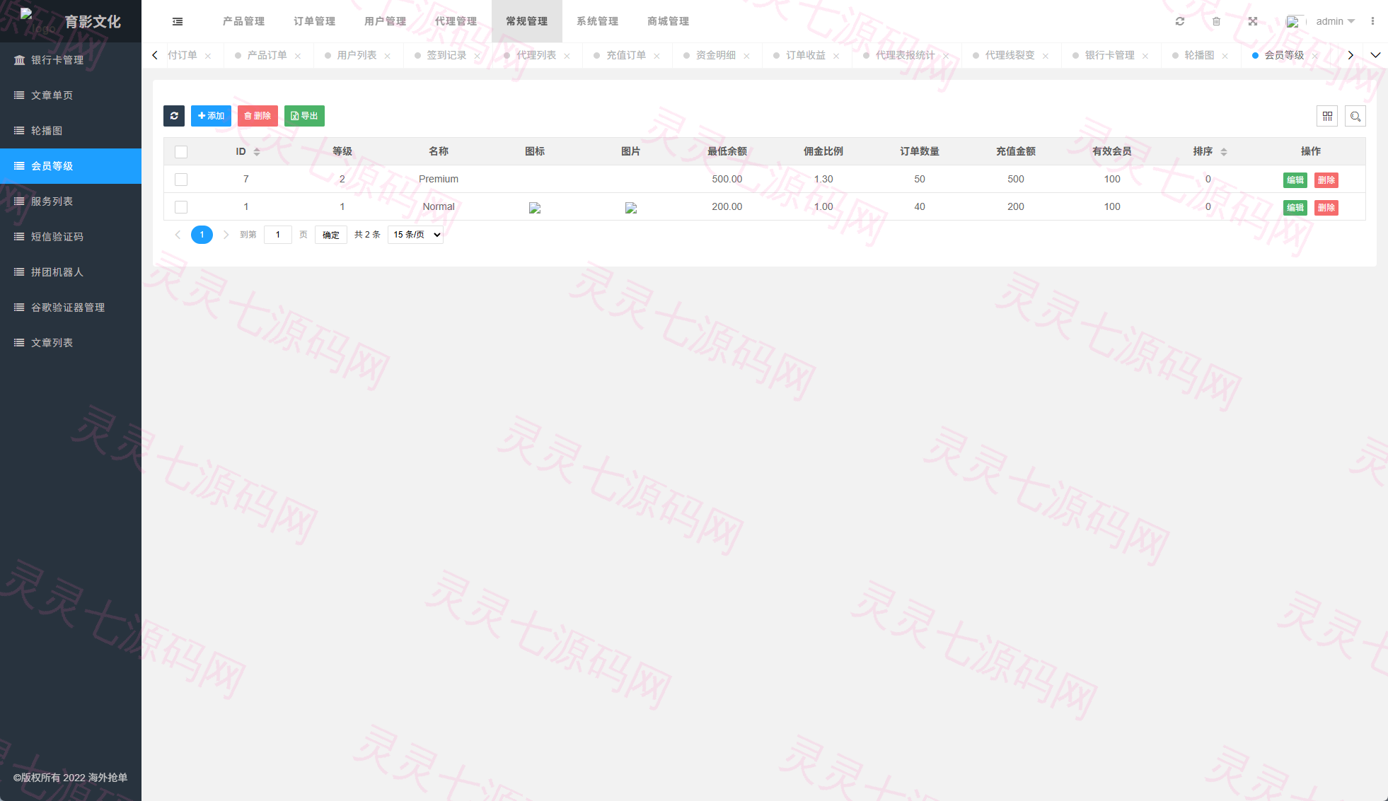 海外商城抢单刷单系统/预设订单/重置订单/签到 - 16