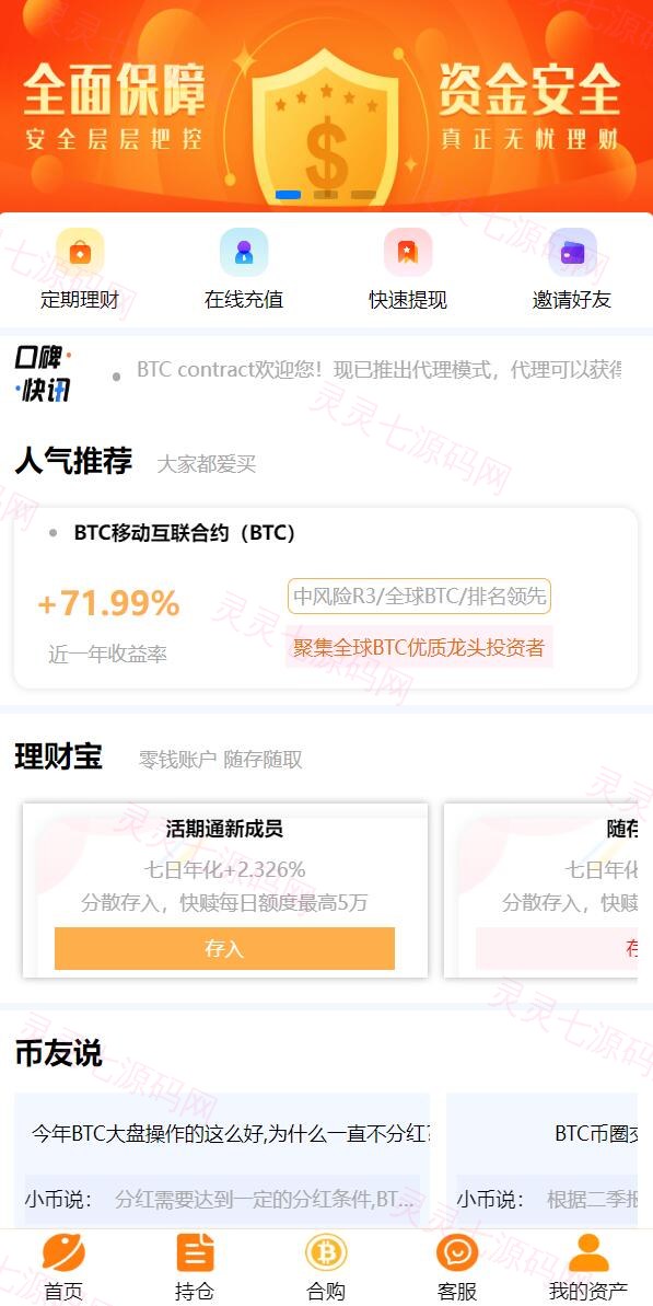 基金申购系统/虚拟币基金理财源码/余额宝/基金抢购 - 1