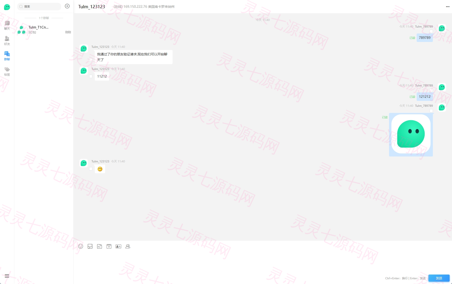 新版即时通讯系统/H5/电脑/APP/IM聊天交友系统 - 13