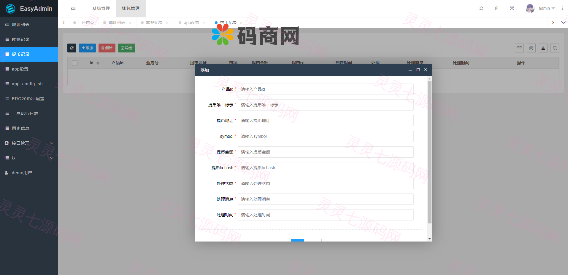 USDT自动充提系统/钱包自动充值提币接口/ETH/ERC20/虚拟币第三方充值接口 - 6