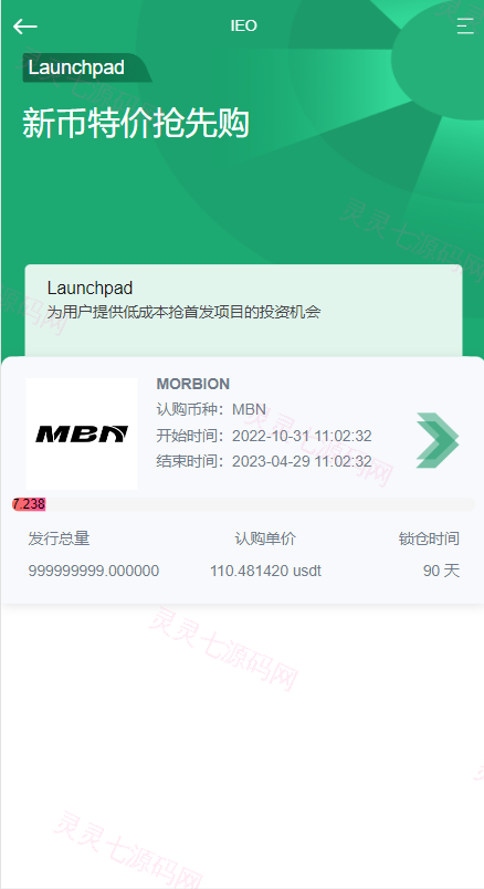 二开版多语言交易所系统/秒合约/IEO/质押挖矿/自动充值 - 9