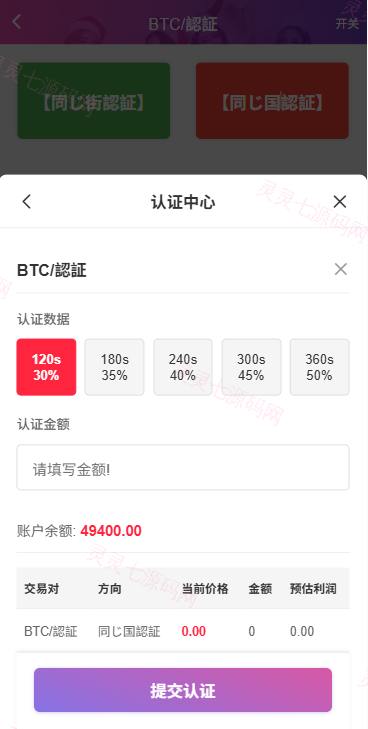 多语言空降秒合约系统/同城任务约炮/空降微交易 - 6
