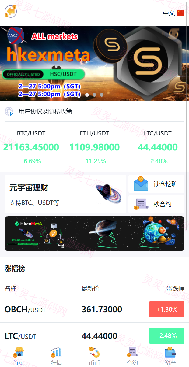 二开版多语言交易所/锁仓挖矿/元宇宙理财/秒合约交易所/IEO认购 - 3