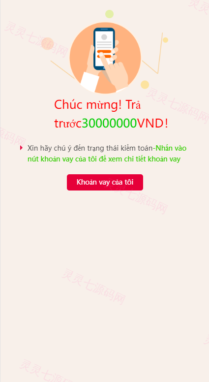 越南小额贷款系统/贷款平台源码/套路贷源码 - 7