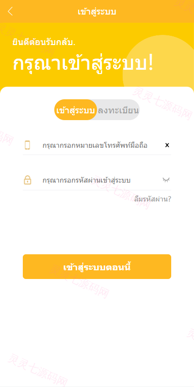 运营版泰语充电桩投资系统/泰国投资理财系统 - 1