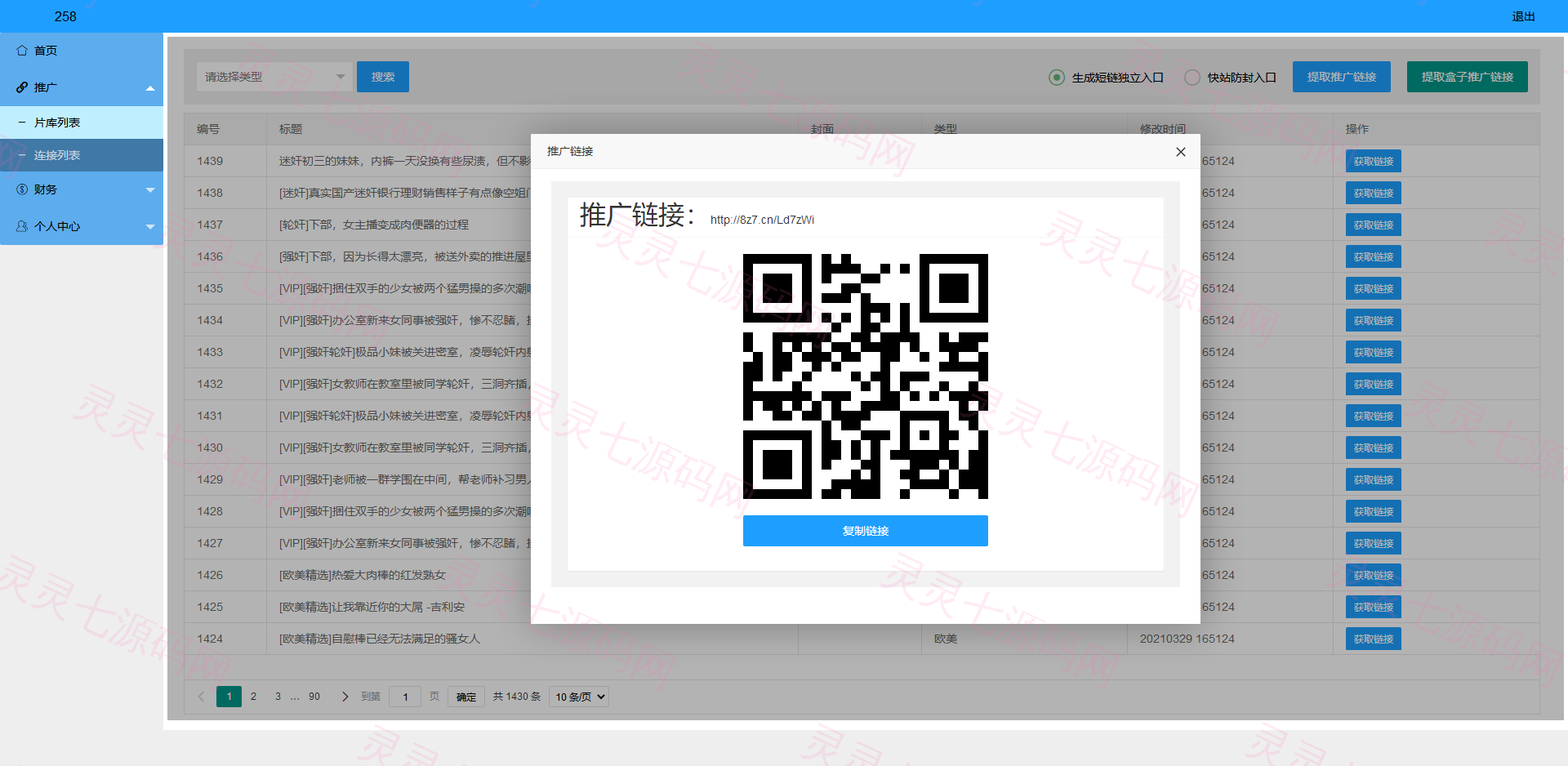 凤凰打赏系统源码/影视付费知识付费系统 - 3