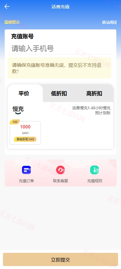 新版话费电费慢充系统/话费充值跑分自动手动/可三方接口 - 3