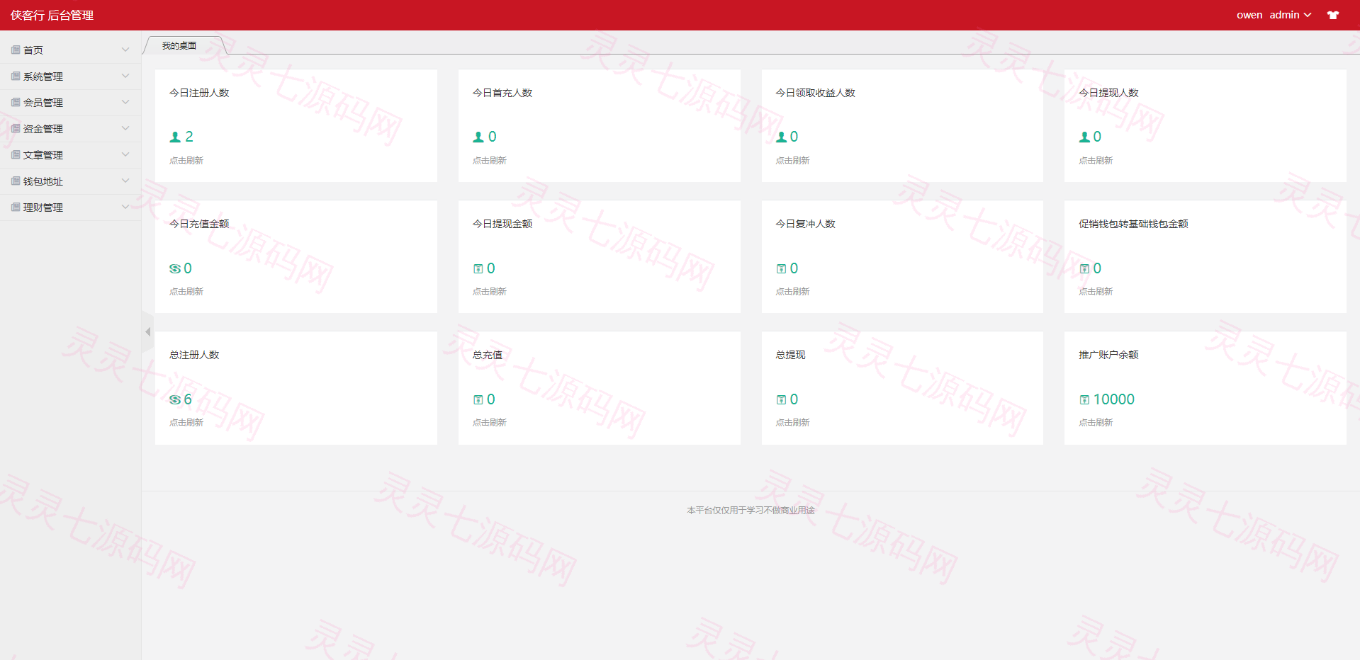 TRX投资源码 /区块链源码/投资理财/多语言 - 8