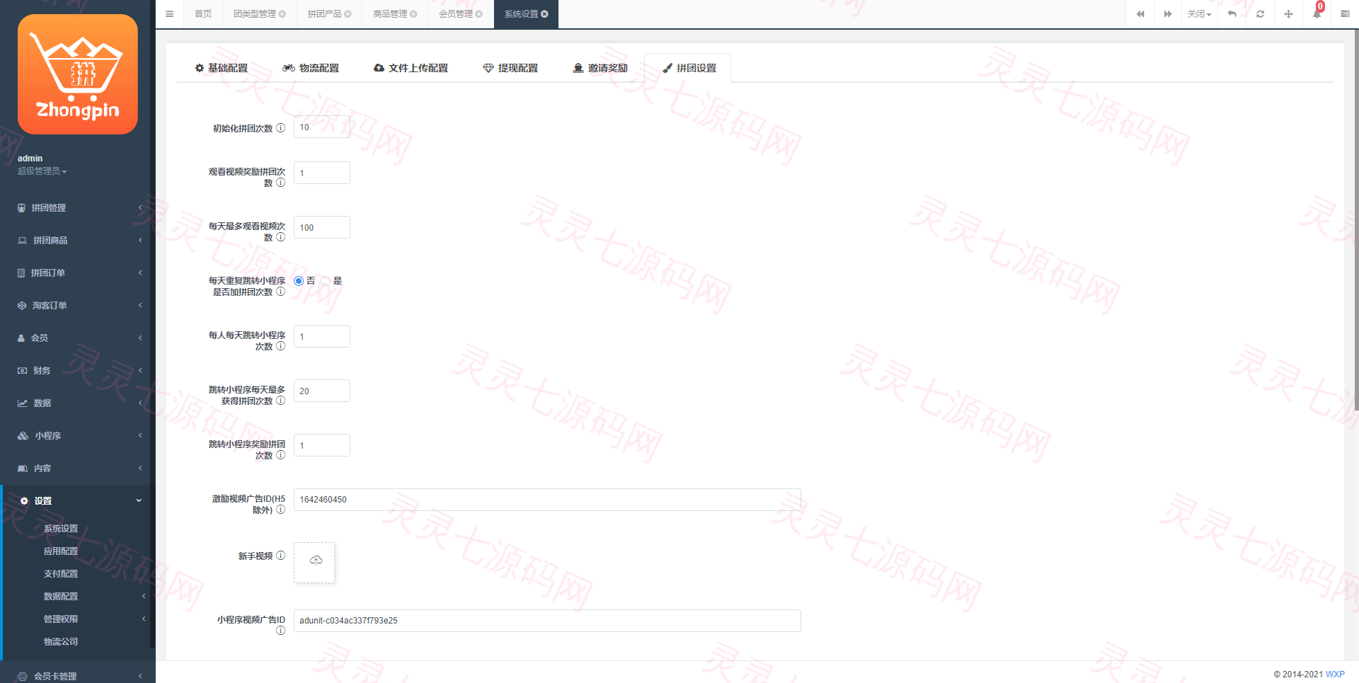 uniapp拼团系统/拼团红包返利系统/拼拼有礼拉新商城 - 17