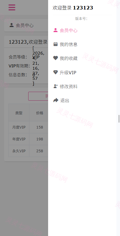 JAVA版同城楼凤系统/楼凤茶馆/信息发布/信息网 - 13