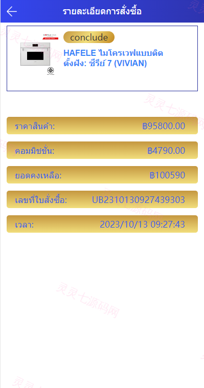 泰语抢单刷单系统/群控单控/海外抢单刷单系统 - 6