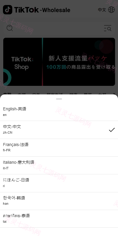 新版Tiktok跨境商城系统/多语言tiktok商城/内置客服/内嵌tiktok - 2