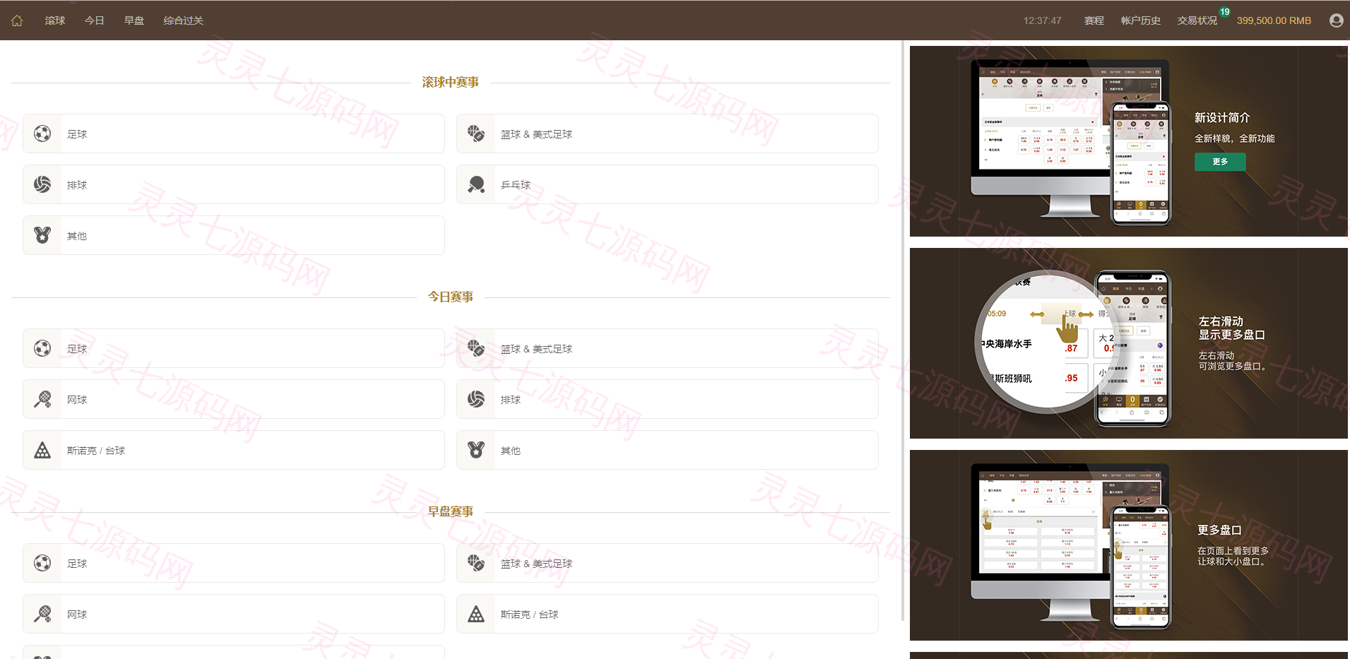 皇冠世界杯源码/多语言球盘源码/反波胆系统 - 2