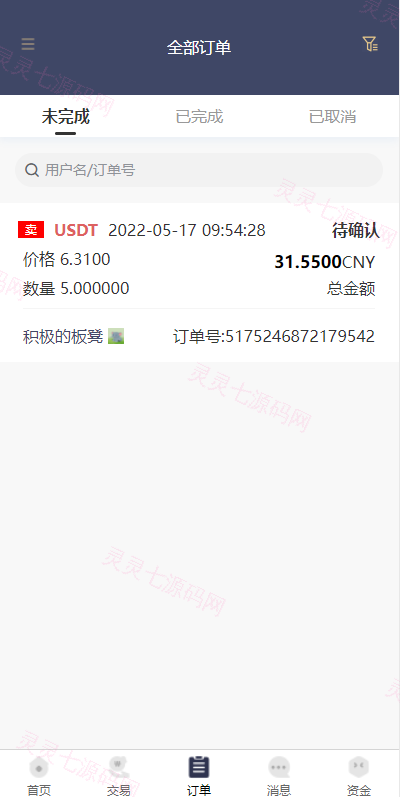 区块链OTC承兑商系统/usdt场外交易/虚拟币担保交易系统 - 6