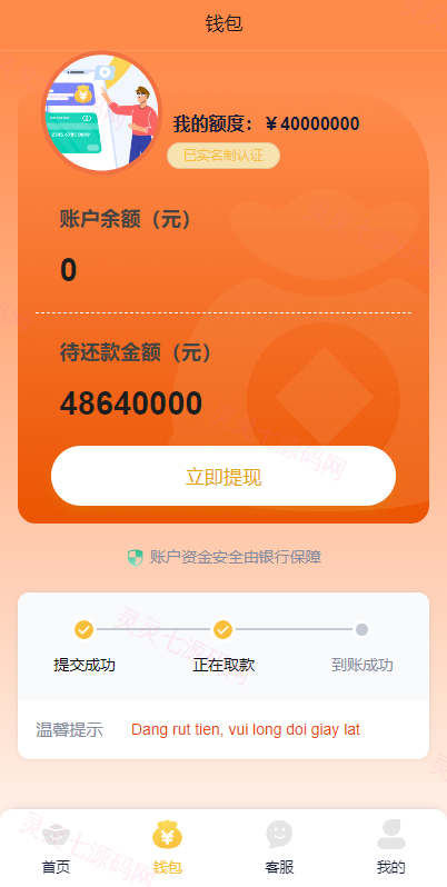 vue版贷款系统/海外贷款源码/小额贷款源码 - 6