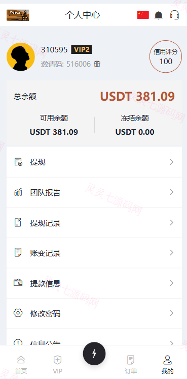 海外Walmart商城抢单刷单系统/打针/连单/信用分 - 8